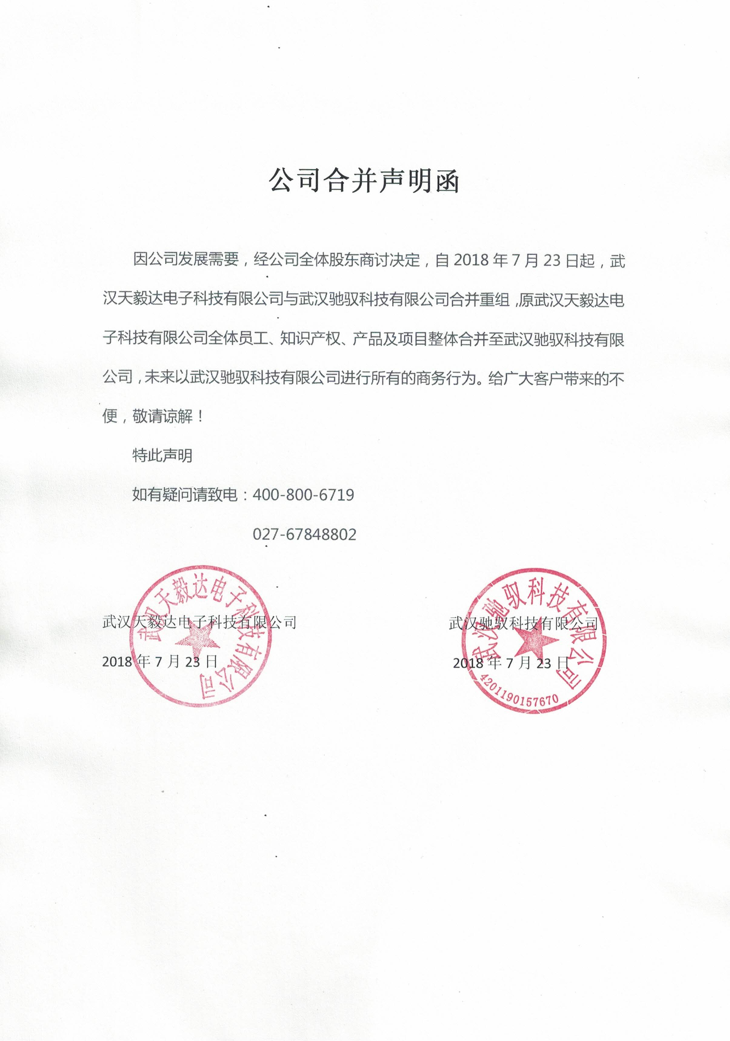 58821580.jpg 合并公告.jpg